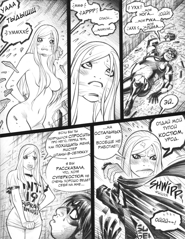 Комикс Empowered / Усиленная: выпуск №26