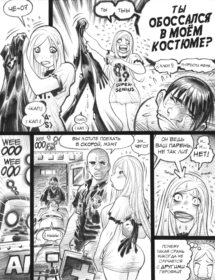 Комикс Empowered / Усиленная: выпуск №27