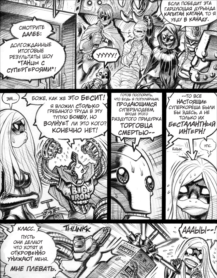 Комикс Empowered / Усиленная: выпуск №31