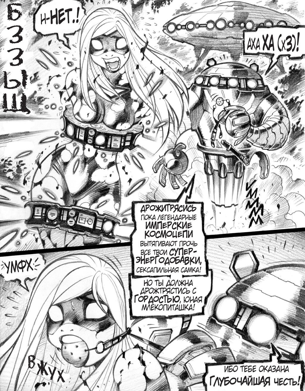 Комикс Empowered / Усиленная: выпуск №37