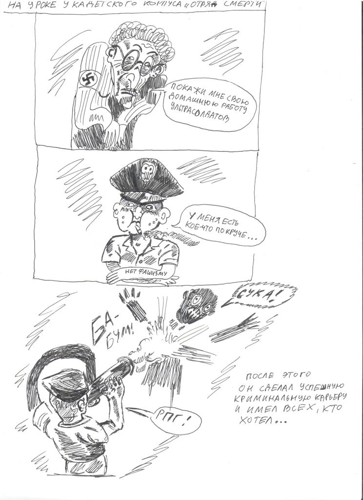 Комикс ультра кадет: выпуск №1