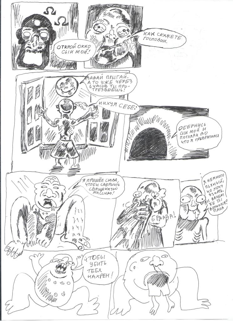 Комикс ультра кадет: выпуск №2