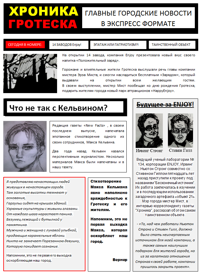 Комикс ГРОТЕСК: выпуск №5