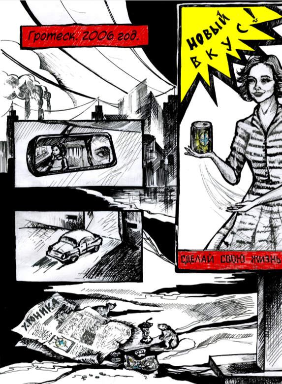 Комикс ГРОТЕСК: выпуск №6
