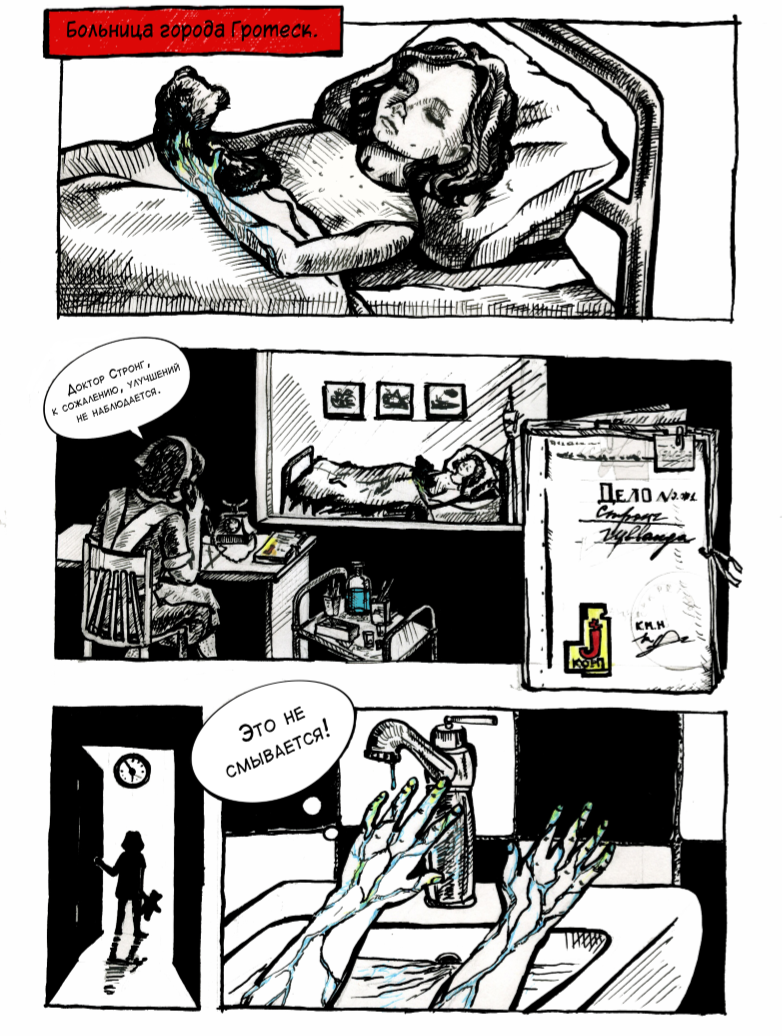 Комикс ГРОТЕСК: выпуск №12