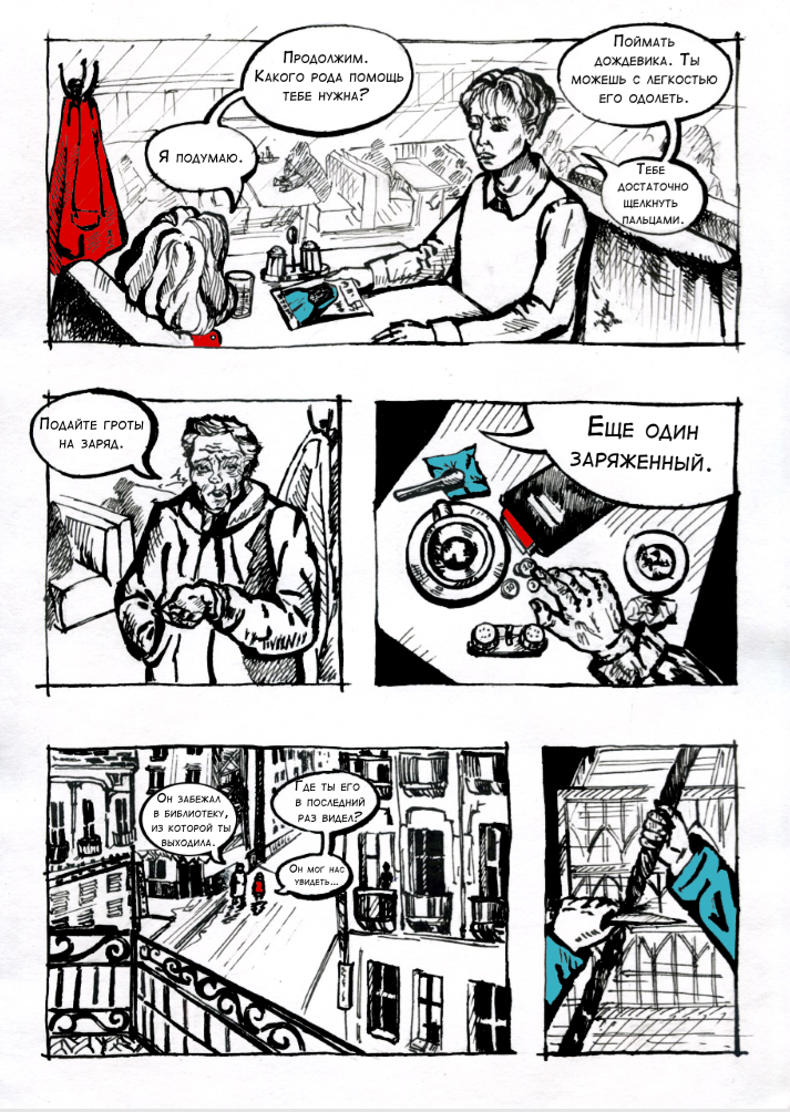 Комикс ГРОТЕСК: выпуск №20