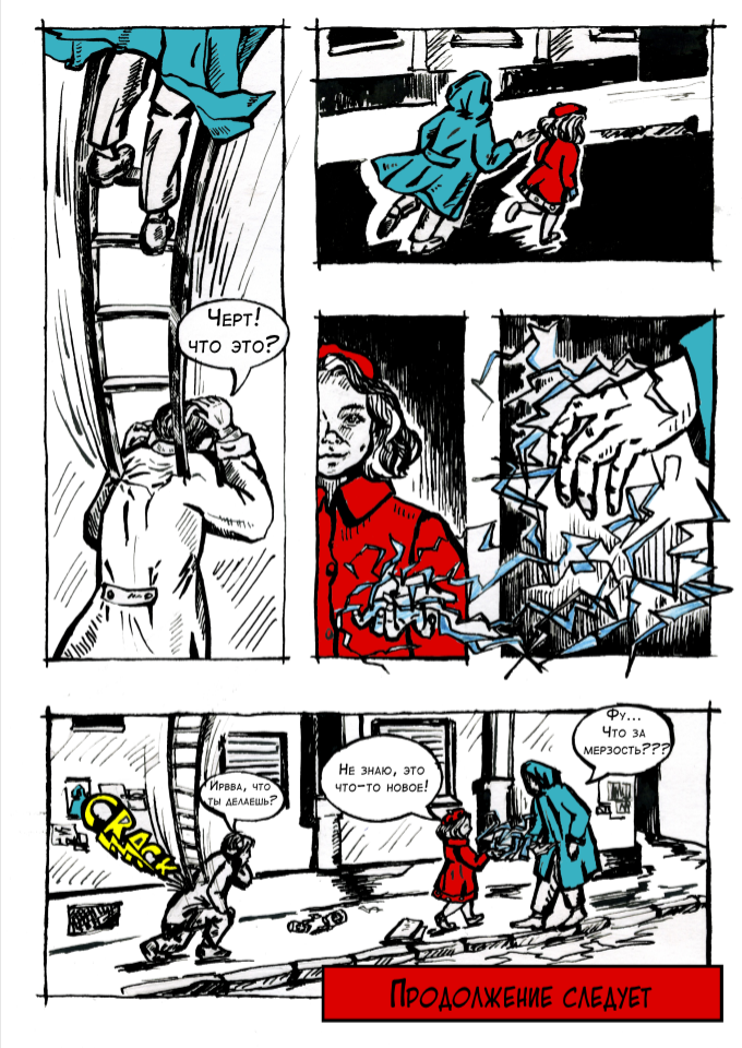 Комикс ГРОТЕСК: выпуск №21