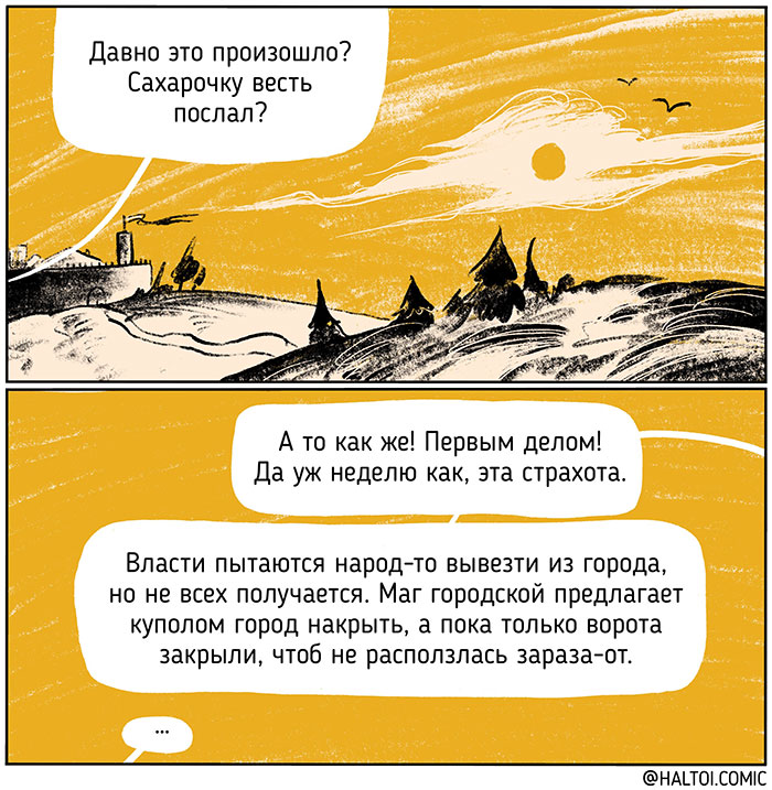 Комикс ХАЛТОИ: выпуск №183