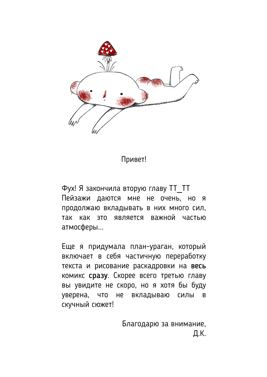 Комикс Песни в тени Градары: выпуск №49