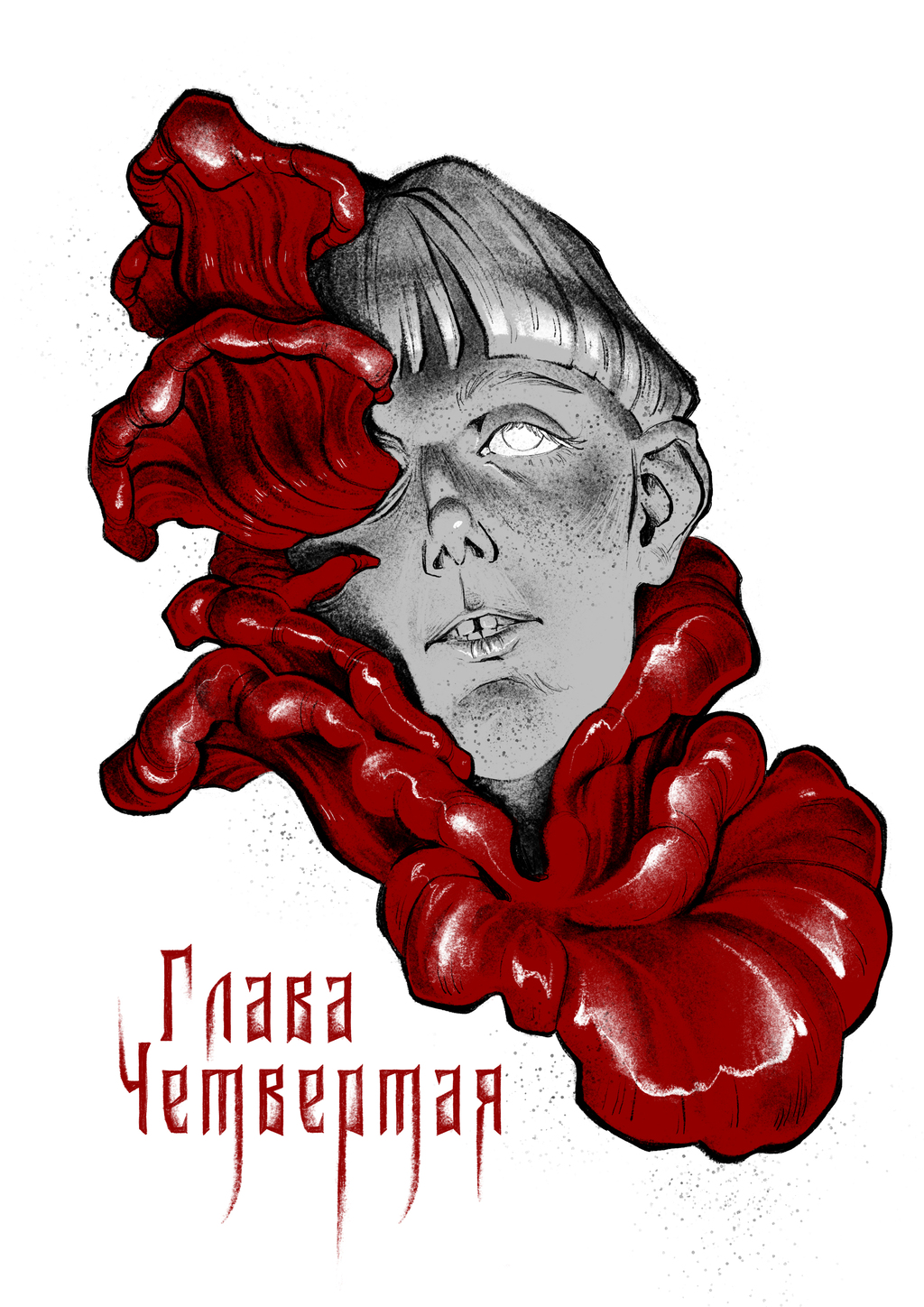 Комикс Песни в тени Градары: выпуск №75