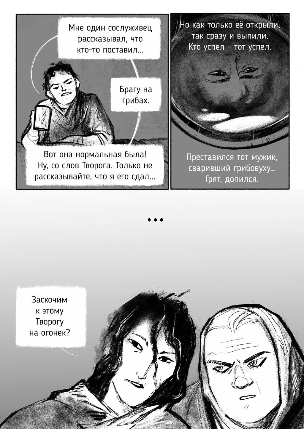 Комикс Песни в тени Градары: выпуск №80