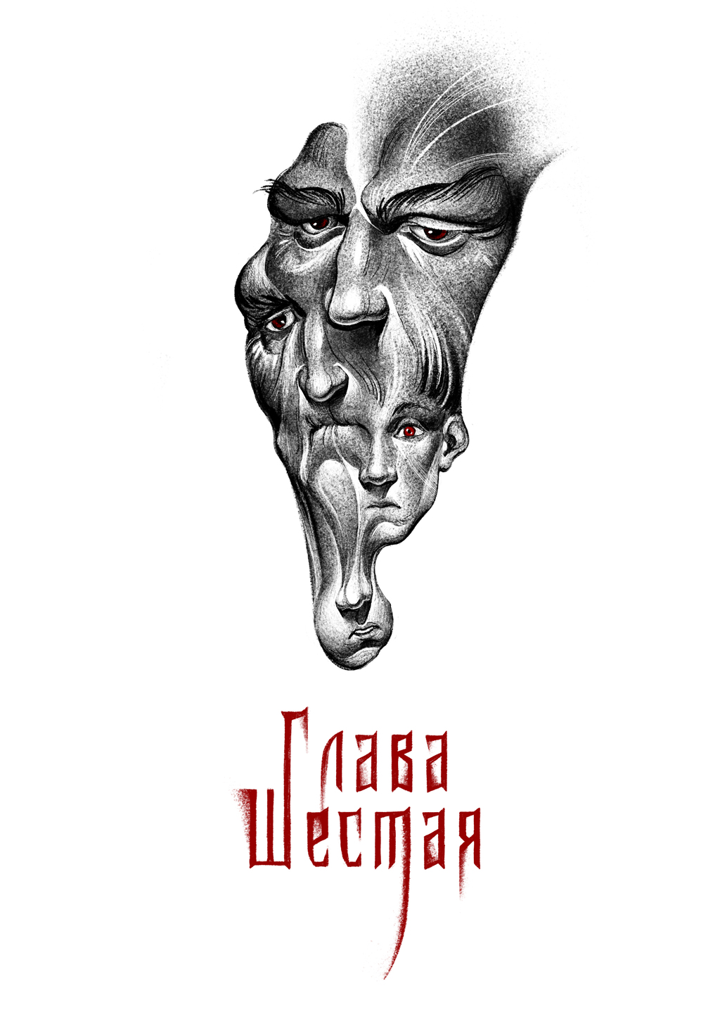 Комикс Песни в тени Градары: выпуск №116