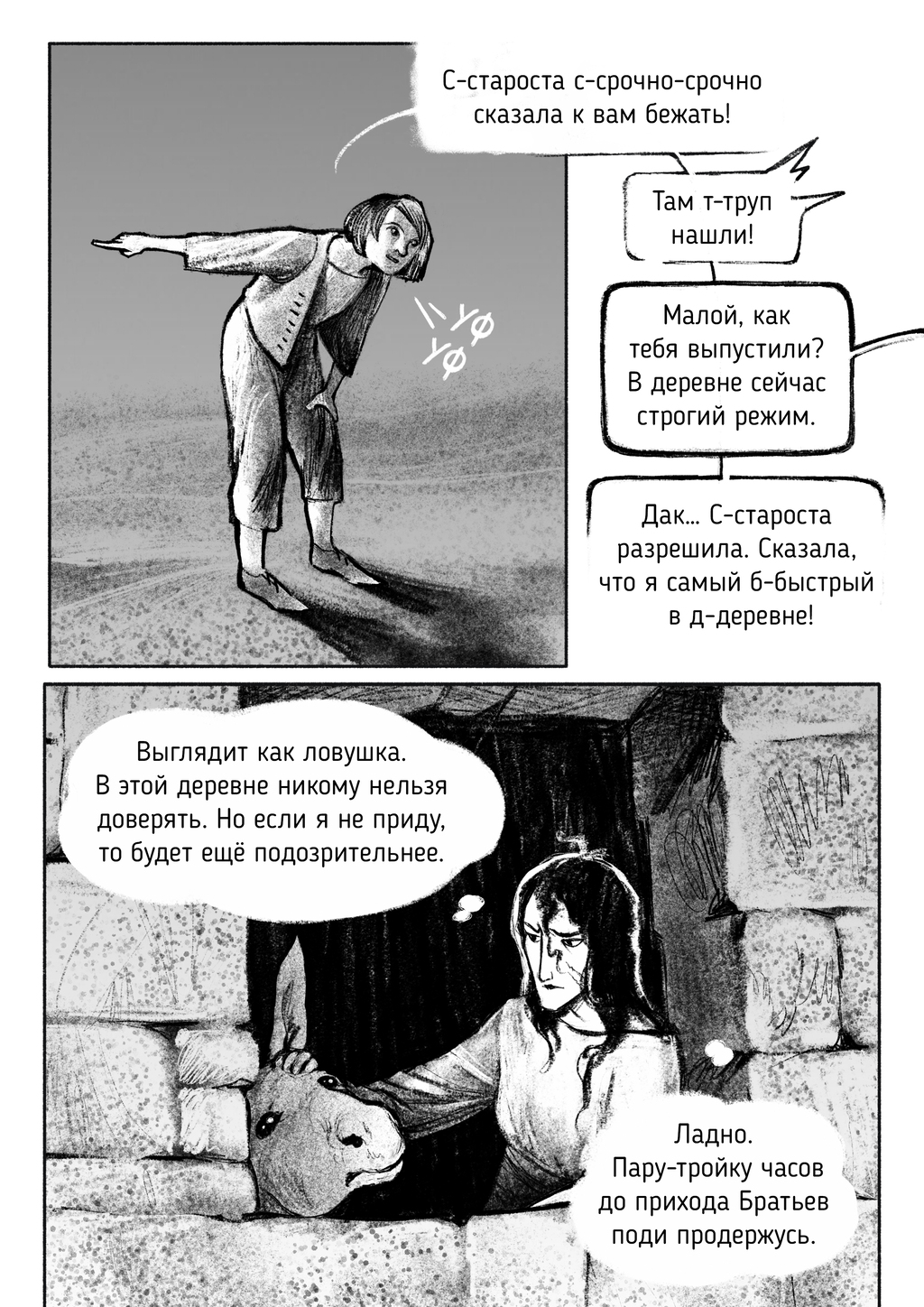 Комикс Песни в тени Градары: выпуск №118