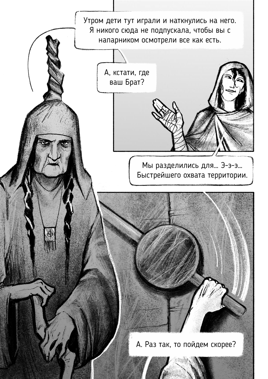 Комикс Песни в тени Градары: выпуск №122