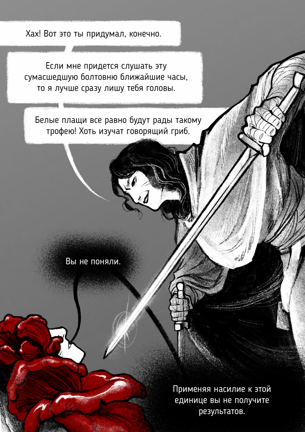 Комикс Песни в тени Градары: выпуск №131