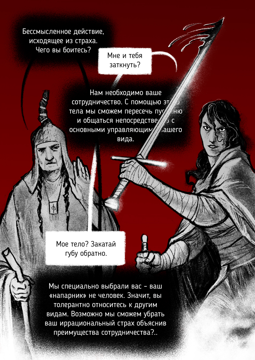 Комикс Песни в тени Градары: выпуск №134