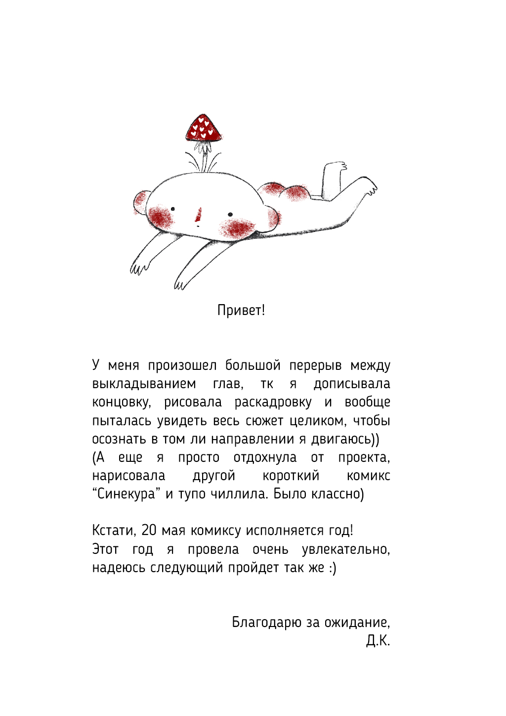 Комикс Песни в тени Градары: выпуск №136