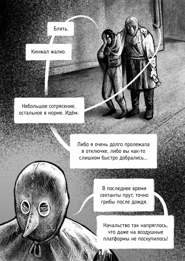 Комикс Песни в тени Градары: выпуск №140