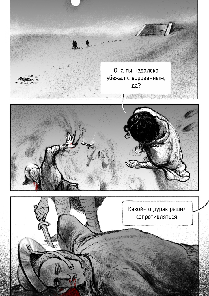 Комикс Песни в тени Градары: выпуск №141