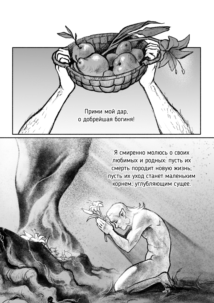 Комикс Песни в тени Градары: выпуск №149