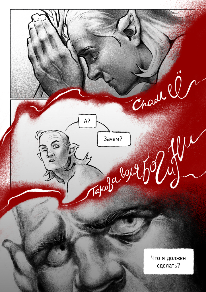 Комикс Песни в тени Градары: выпуск №150