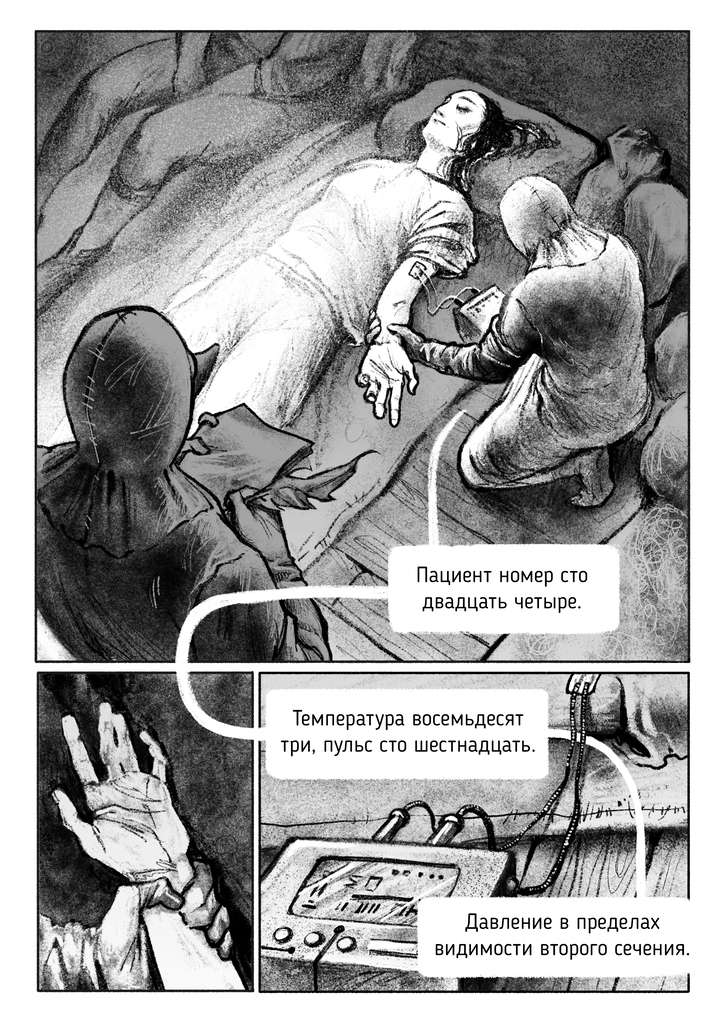Комикс Песни в тени Градары: выпуск №155