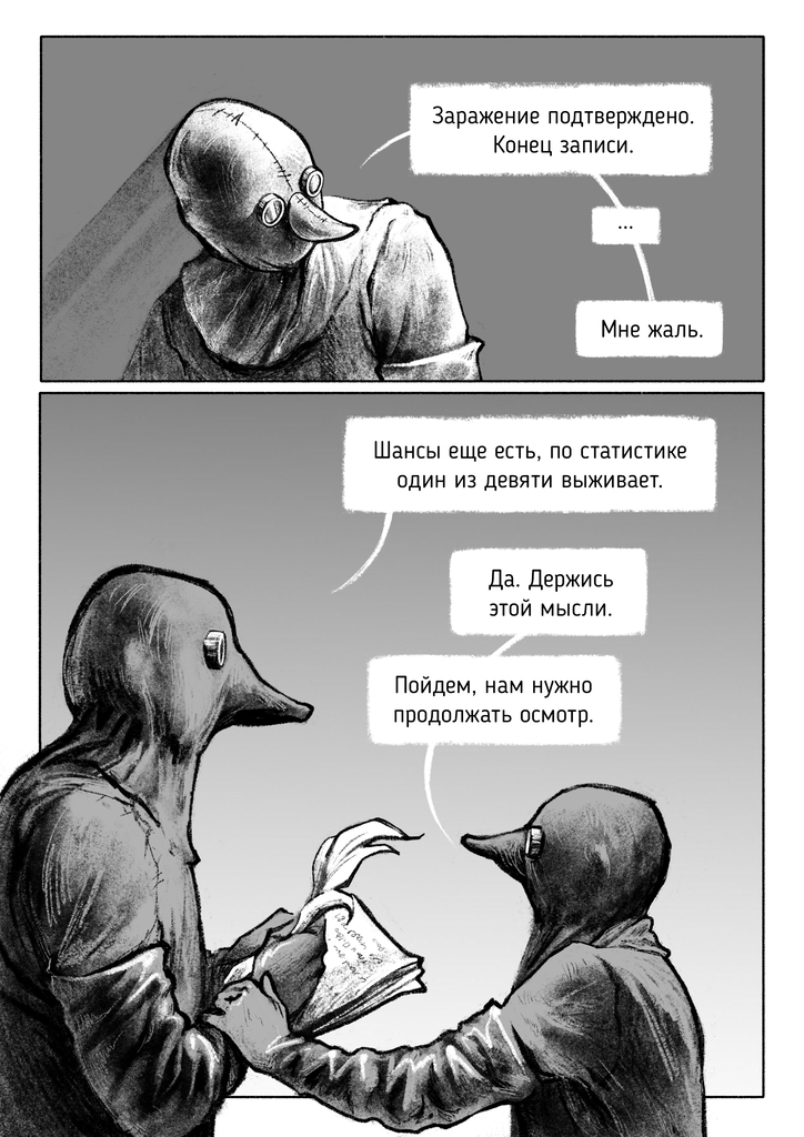 Комикс Песни в тени Градары: выпуск №156