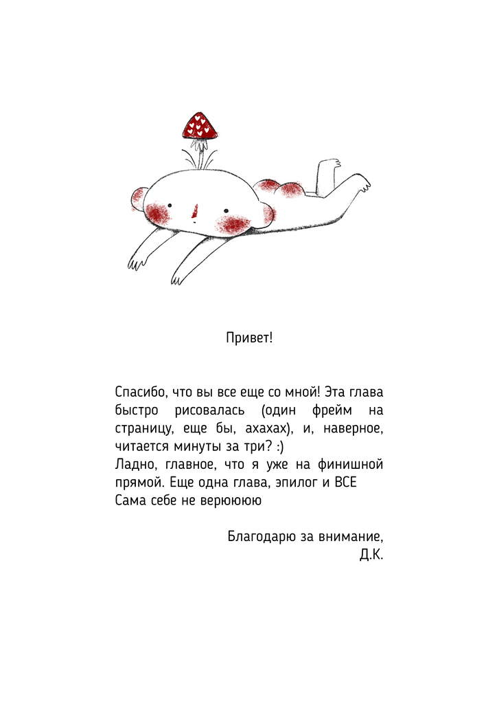 Комикс Песни в тени Градары: выпуск №172