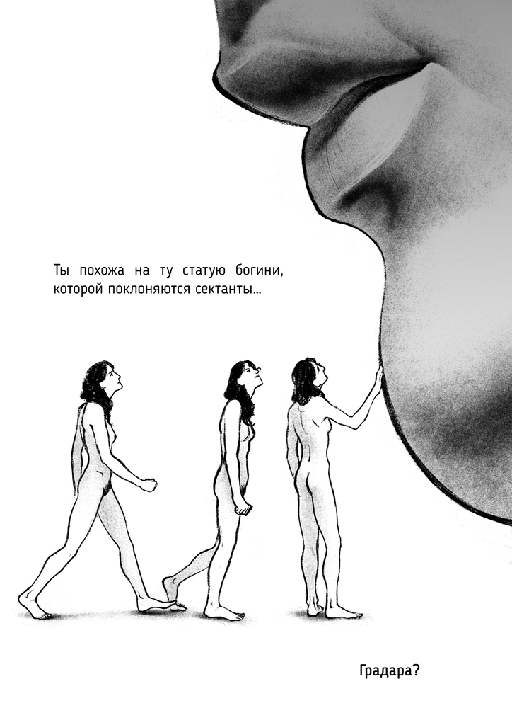 Комикс Песни в тени Градары: выпуск №175