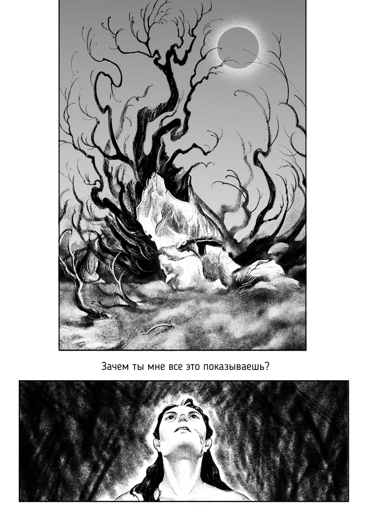 Комикс Песни в тени Градары: выпуск №182