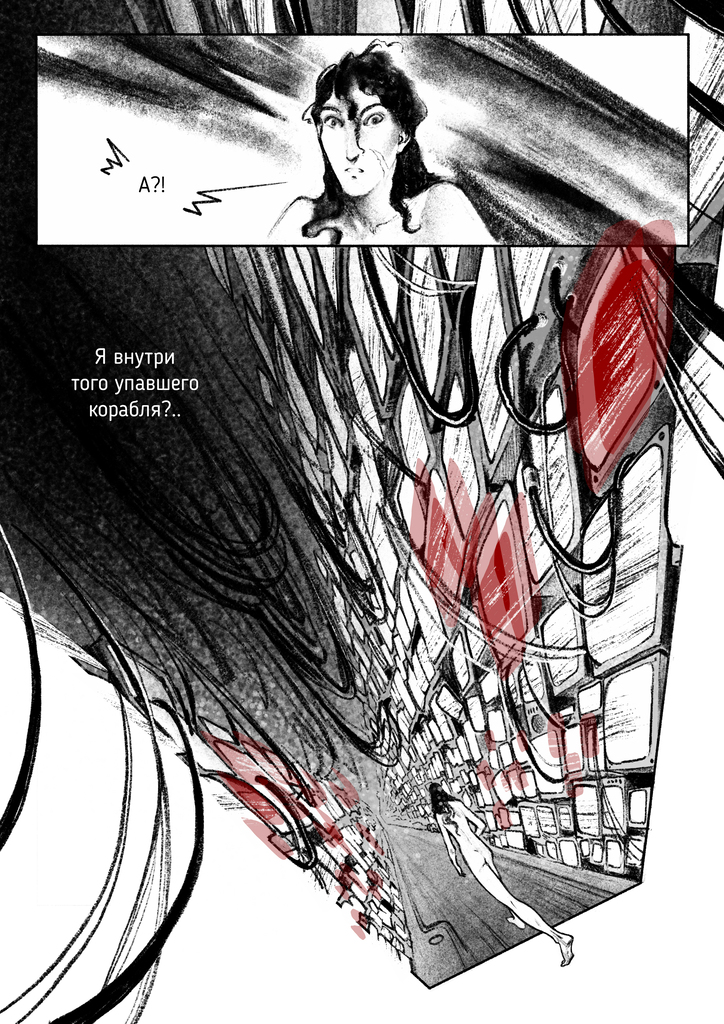 Комикс Песни в тени Градары: выпуск №184