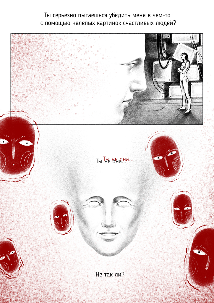 Комикс Песни в тени Градары: выпуск №187