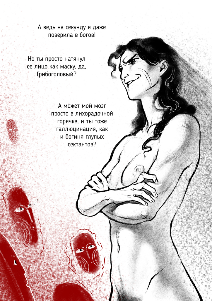 Комикс Песни в тени Градары: выпуск №188