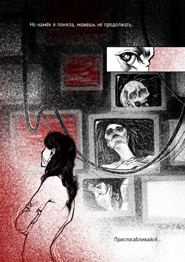 Комикс Песни в тени Градары: выпуск №189