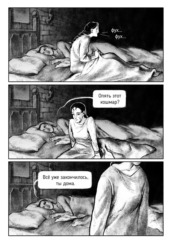 Комикс Песни в тени Градары: выпуск №193