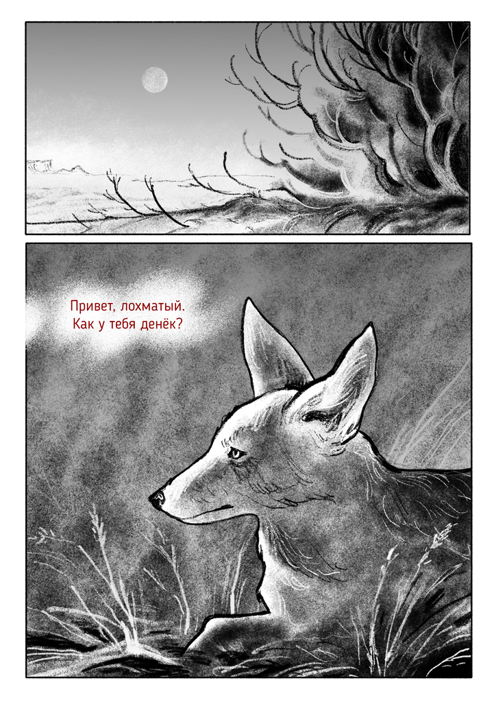 Комикс Песни в тени Градары: выпуск №196