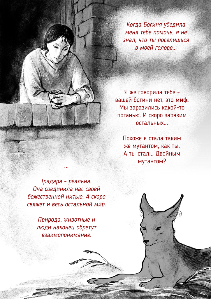 Комикс Песни в тени Градары: выпуск №197