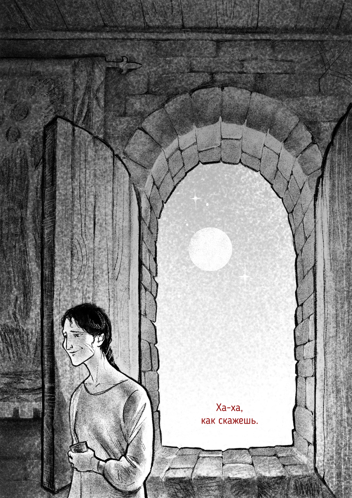 Комикс Песни в тени Градары: выпуск №198