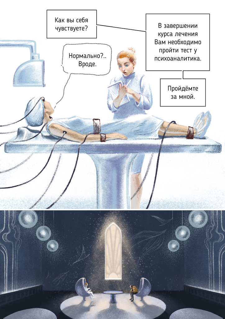 Комикс Песни в тени Градары: выпуск №202