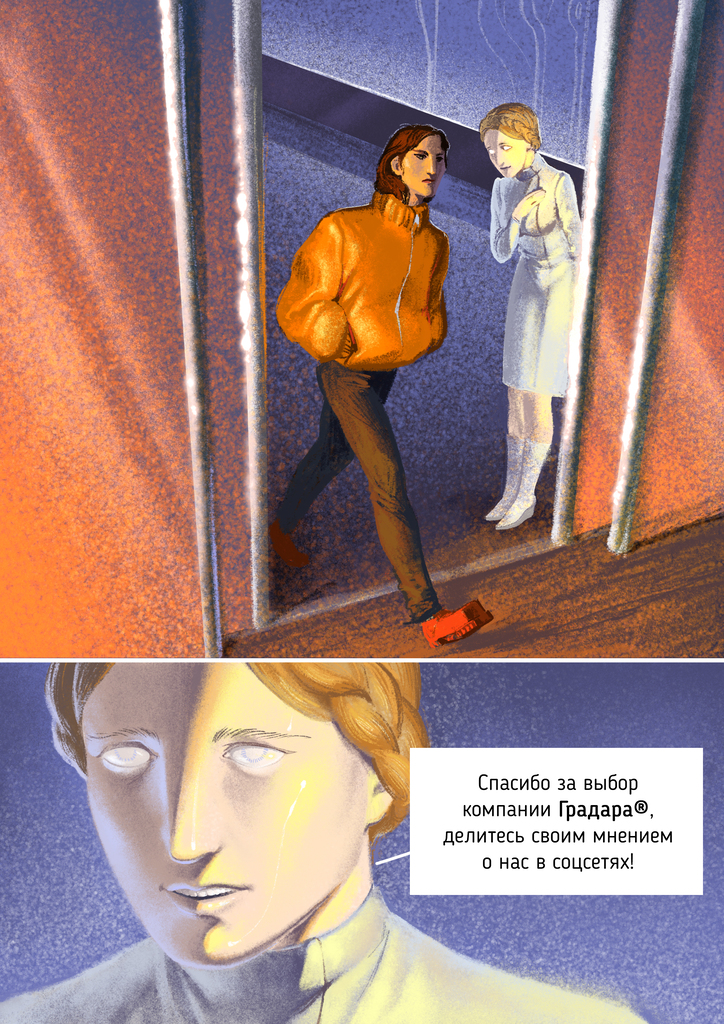 Комикс Песни в тени Градары: выпуск №203