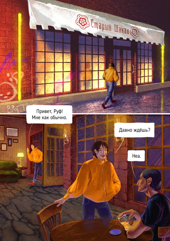 Комикс Песни в тени Градары: выпуск №205