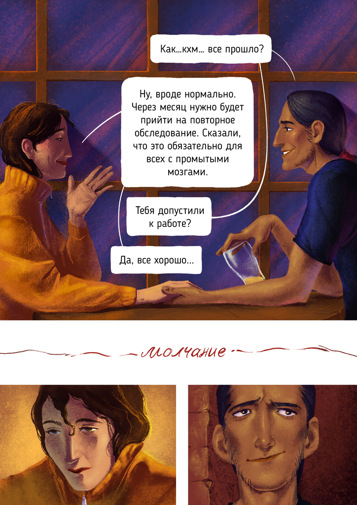 Комикс Песни в тени Градары: выпуск №206