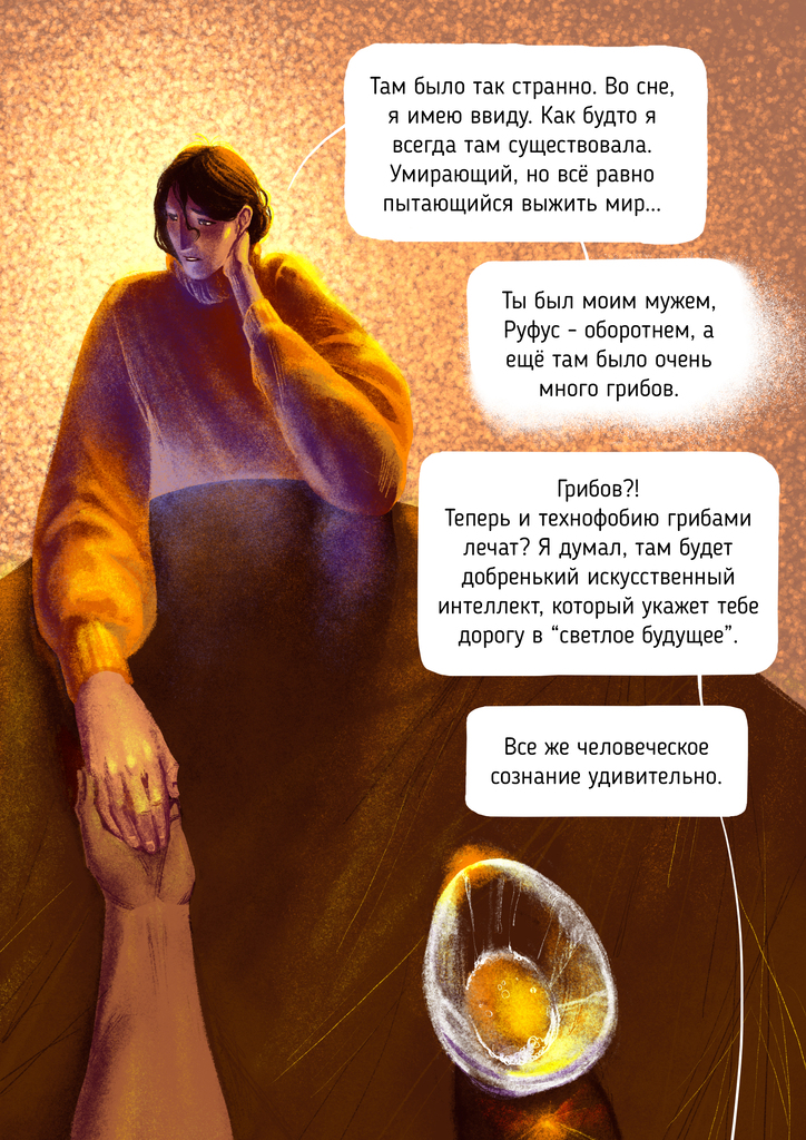 Комикс Песни в тени Градары: выпуск №207