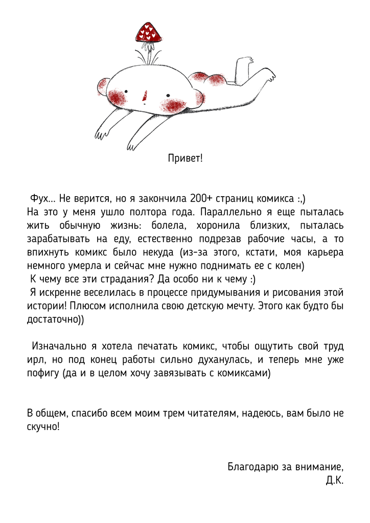 Комикс Песни в тени Градары: выпуск №209