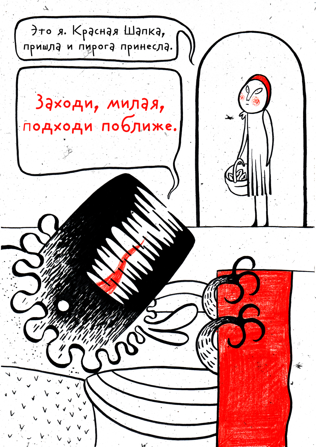 Комикс Красна Шапка: выпуск №15
