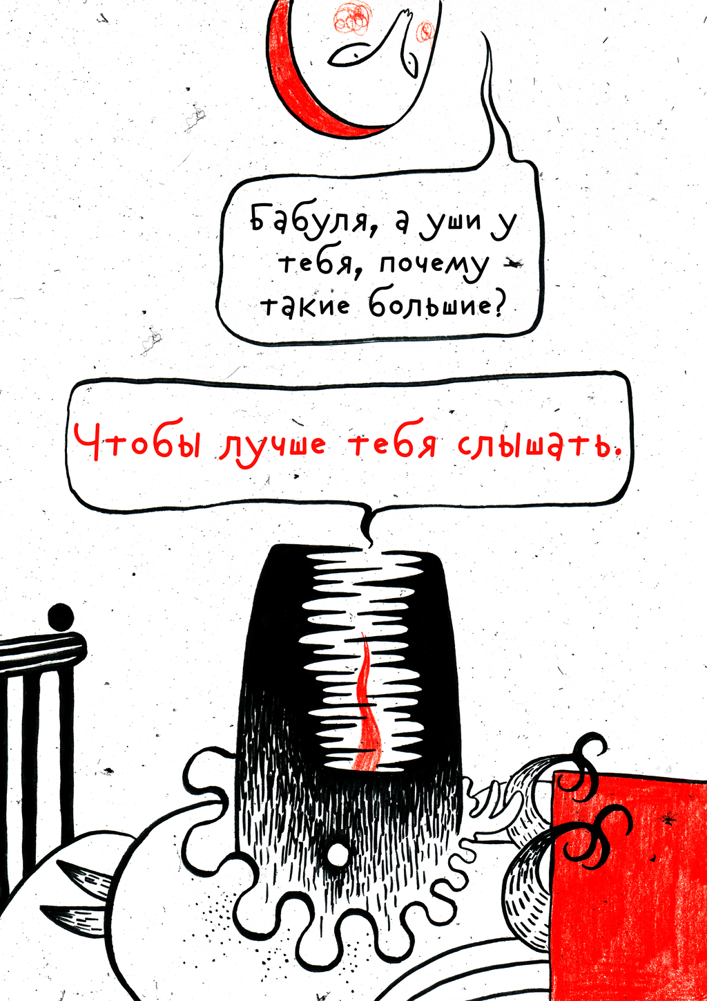 Комикс Красна Шапка: выпуск №16