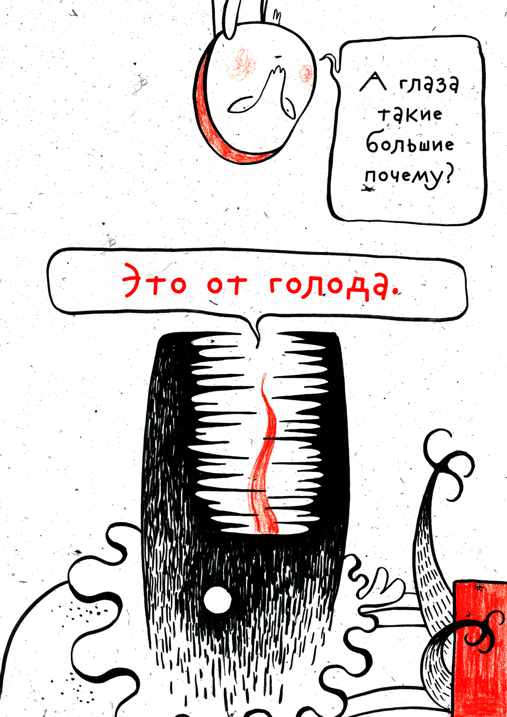 Комикс Красна Шапка: выпуск №17