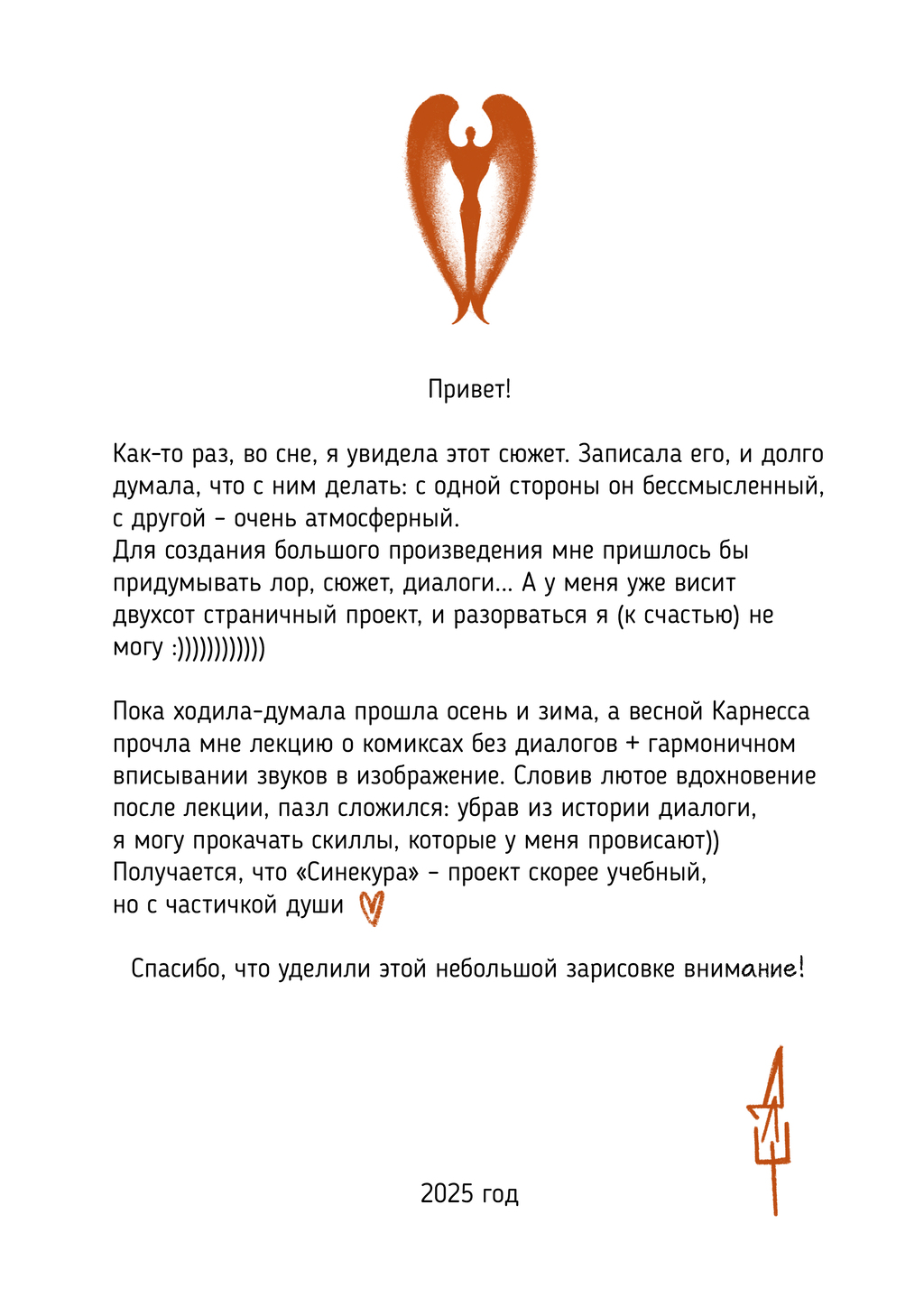 Комикс Синекура: выпуск №21