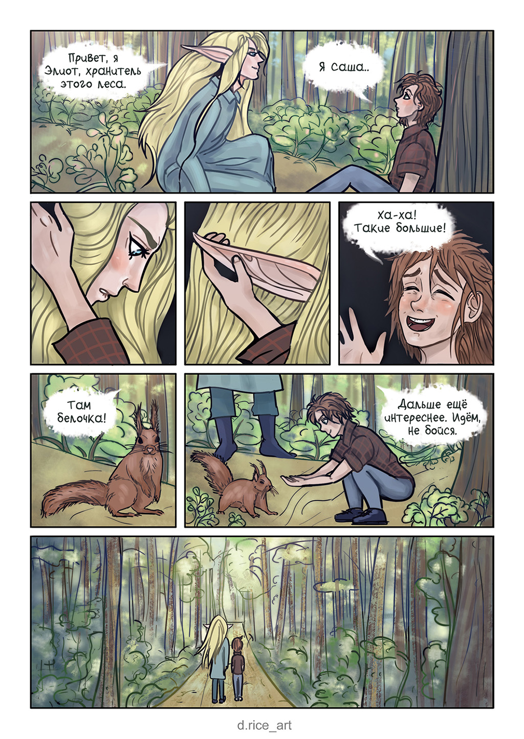 Комикс Заколдованный лес: выпуск №2