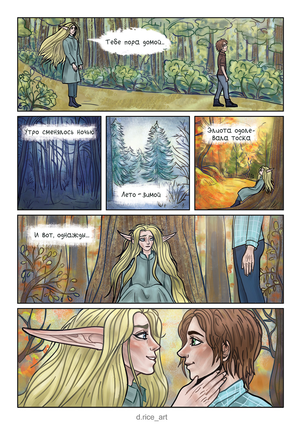 Комикс Заколдованный лес: выпуск №3